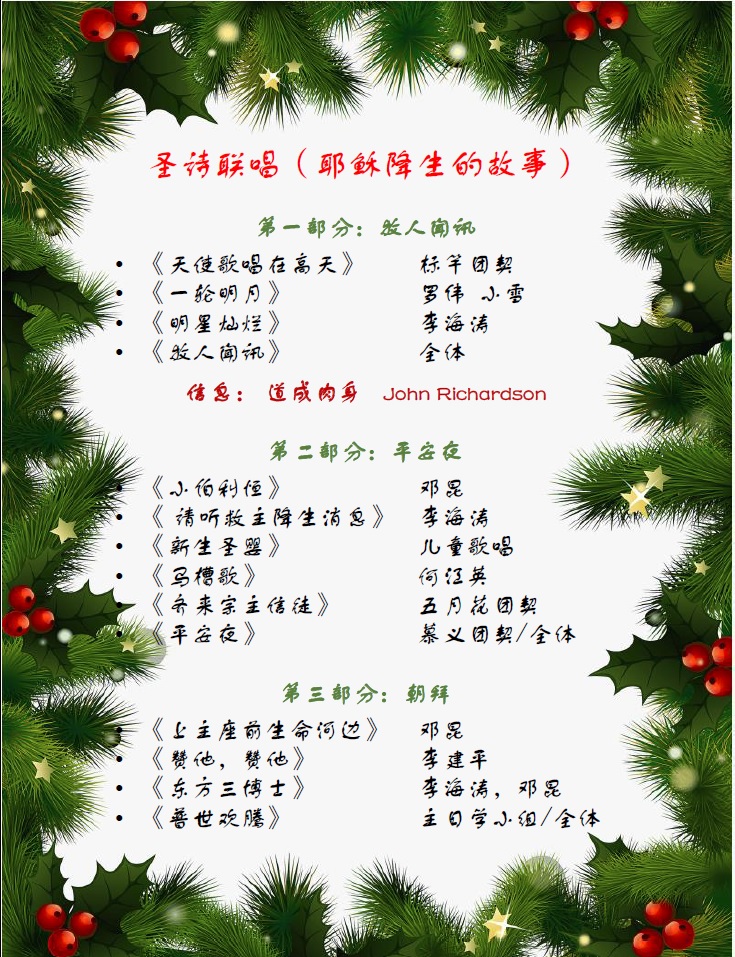 2019 christmas celebration - St. Louis Chinese christian Fellowship